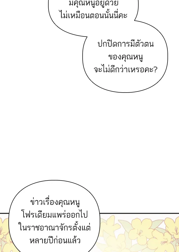บุตรสาวของดยุกปีศาจ ตอนที่ 41 รูปที่ 5