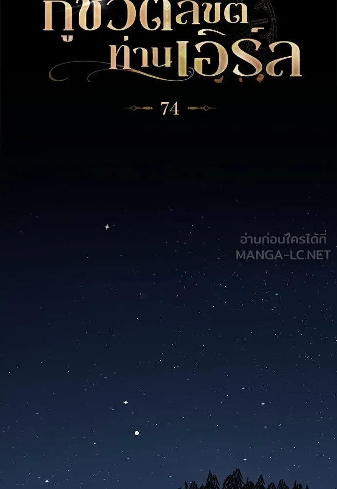 กู้ชีวิตลิขิตท่านเอิร์ล ตอนที่ 74 รูปที่ 24