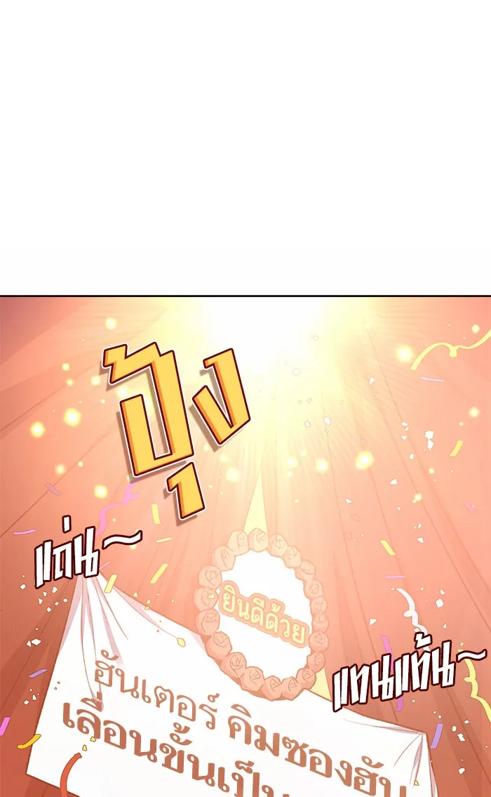 My S-Class Hunters ตอนที่ 61 คางคกยักษ์ (1) รูปที่ 2