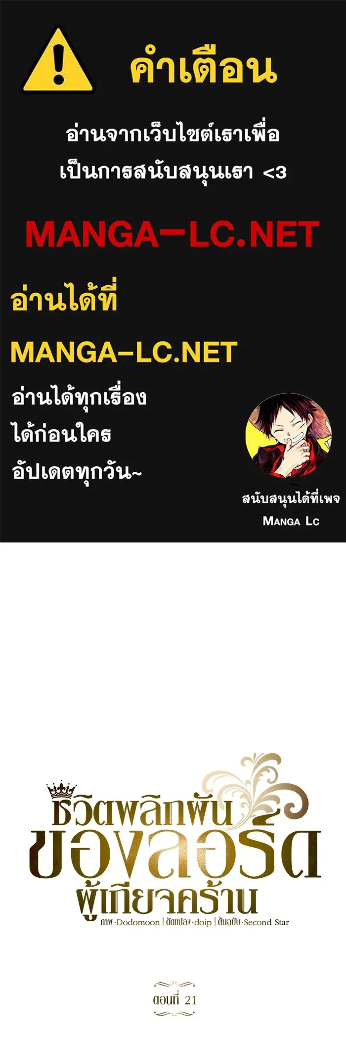 ชีวิตพลิกผันของลอร์ดผู้เกียจคร้าน ตอนที่ 21 ลูกศิษย์ของลูลู่ รูปที่ 1
