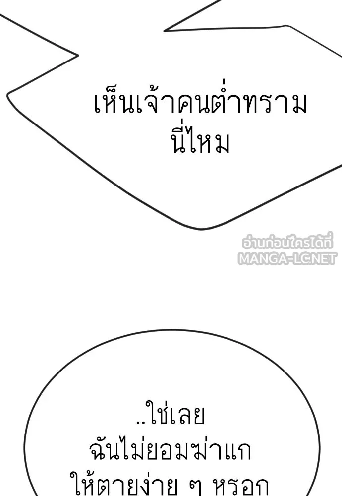 ยุคแห่งยอดมนุษย์ ตอนที่ 79 รูปที่ 162