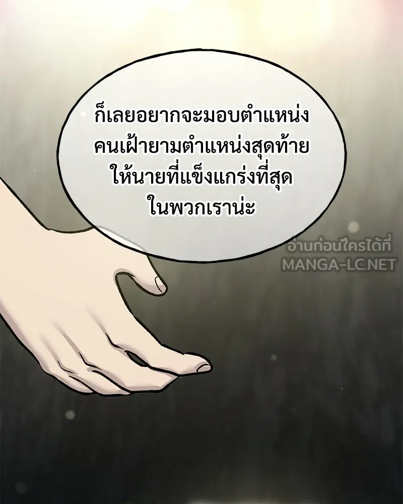 ปลูกผักพิชิตหอคอย ตอนที่ 114 รูปที่ 48