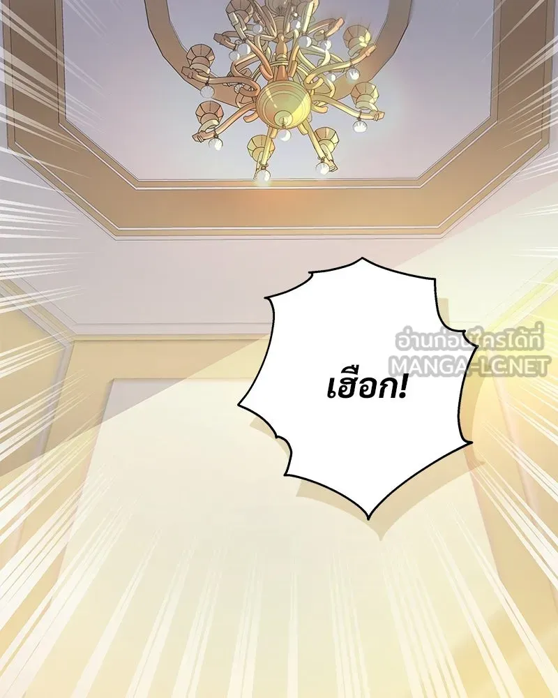เจ้าสาวแกรนด์ดยุกปีศาจ ตอนที่ 3 รูปที่ 171