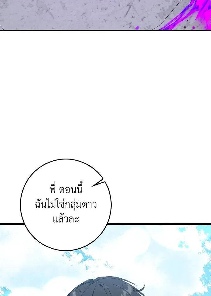 Max Level Player ตอนที่ ตอนที่ 97 รูปที่ 33