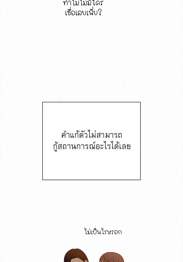 ปฏิบัติการรักวุ่นหัวใจ ตอนที่ 68 รูปที่ 53