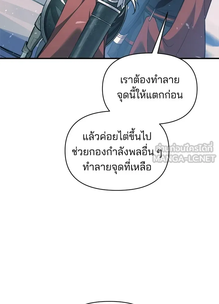 ผู้พิชิตเกมป้องกันฐาน ตอนที่ 157 รูปที่ 66