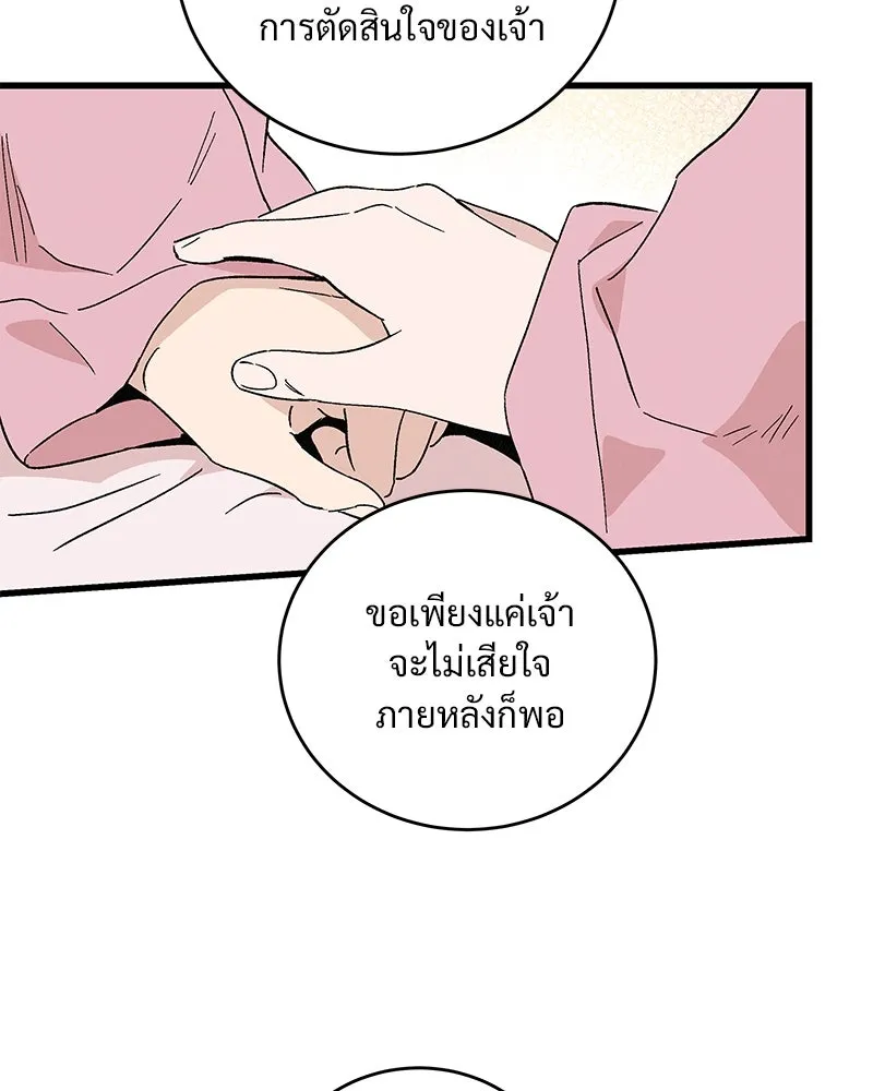 ข้าต้องไม่ใช่พระชายา ตอนที่ 55 รูปที่ 64