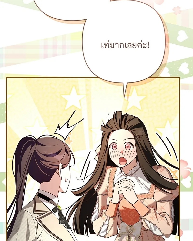 เจ้าสาวแกรนด์ดยุกปีศาจ ตอนที่ 40 รูปที่ 101