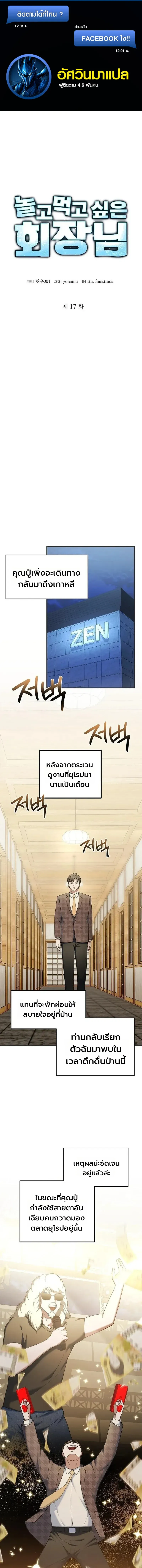 Chairman who wants to live a life of leisure ท_านประธานคนน_แค_อยากสบาย ตอนที่ ตอนที่ 17 รูปที่ 1