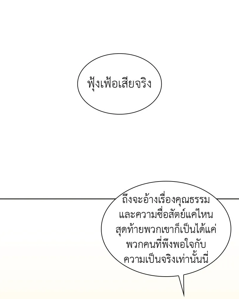 เกิดอีกทีเป็นว่าที่ประมุขลัทธิมาร ตอนที่ 25 รูปที่ 74