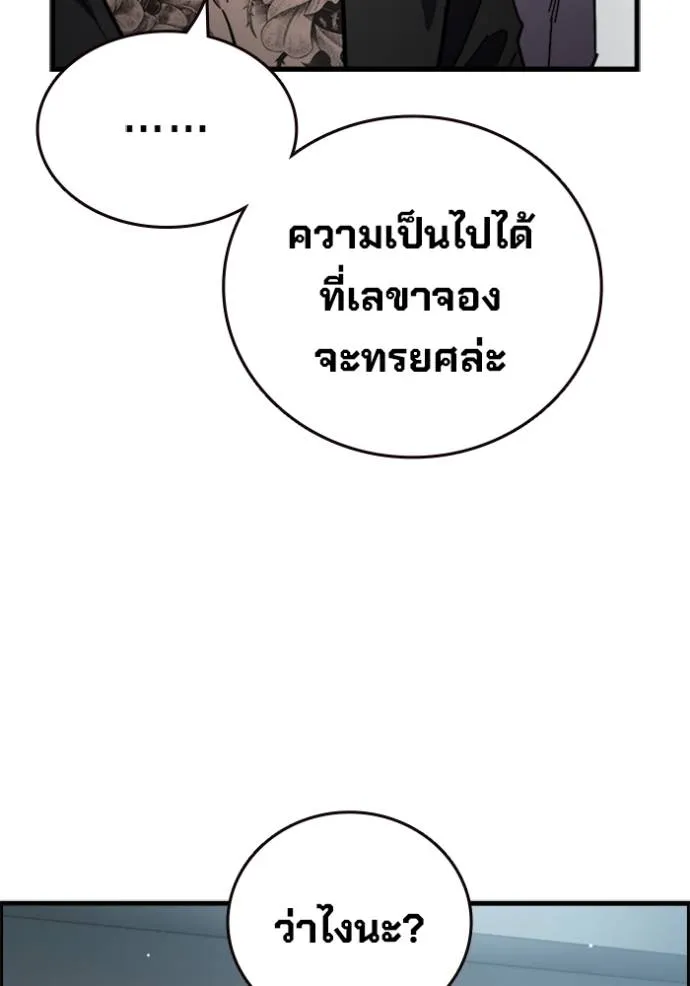 มหาสงครามคนแกร่ง ตอนที่ 11 รูปที่ 59