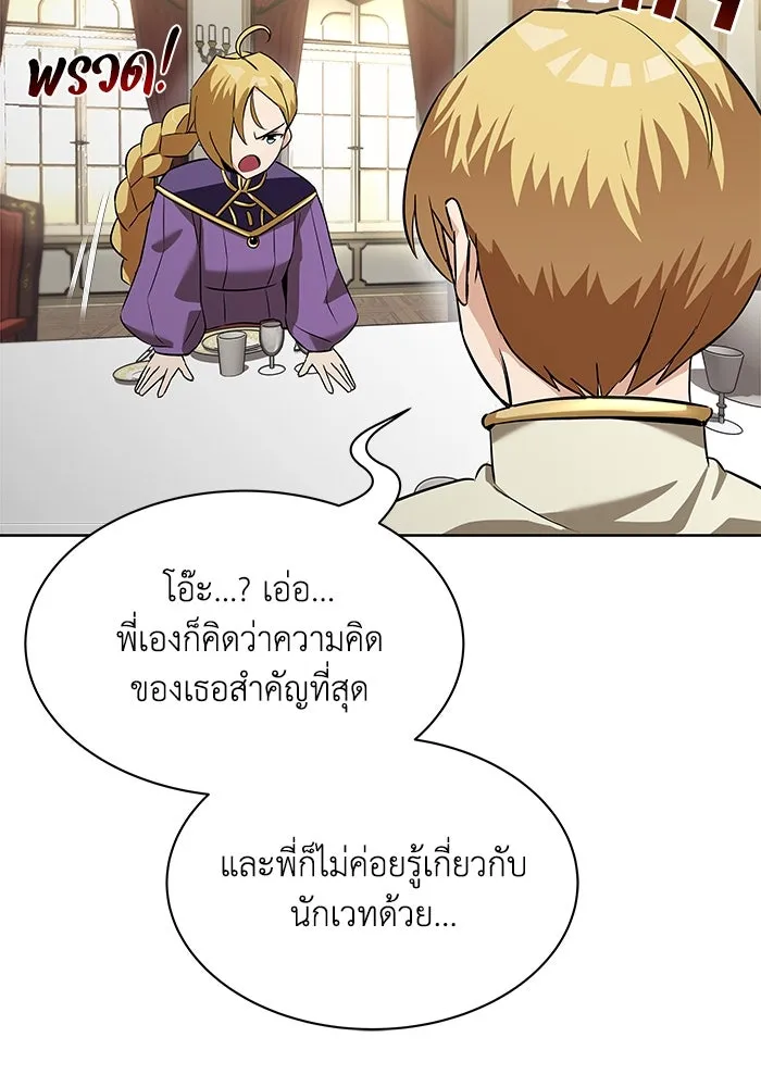 ชีวิตพลิกผันของลอร์ดผู้เกียจคร้าน ตอนที่ 20 การปรากฏตัวของจอมขัดขวาง รูปที่ 52