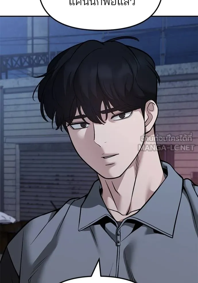 เลวฟากเลว ตอนที่ 118 รูปที่ 73