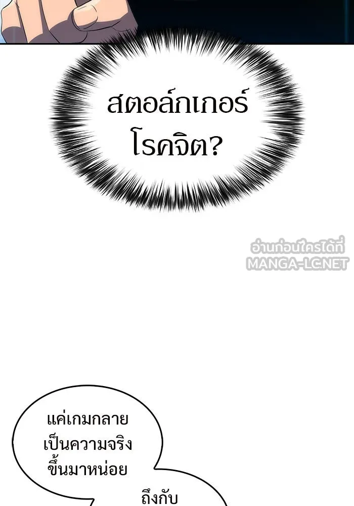 ผู้เล่นหน้าใหม่เลเวลแมกซ์ ตอนที่ 20 ชอนยูซอง ดาบศักดิ์สิทธิ์ (2) รูปที่ 18