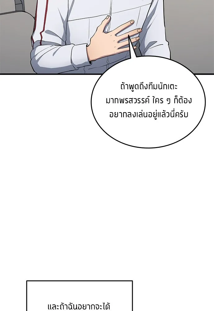 นักเตะแข้งสวรรค์ ตอนที่ 69 รูปที่ 55
