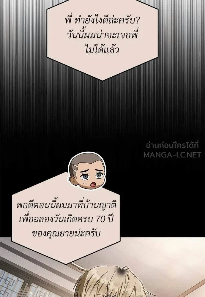 เชื่อเถอะ ฉันเป็นฮัน ตอนที่ 79 รูปที่ 8