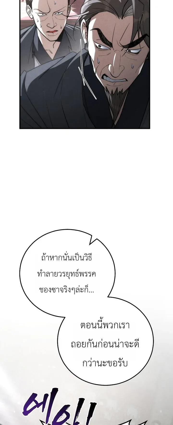 Third-Rate Martial Family Becomes the Best Under Heaven ข_าเน_ยแหละ จะพาตระก_ลช_นสามเป_นหน_งในใต_หล_า_ ตอนที่ ตอนที่ 14 รูปที่ 10