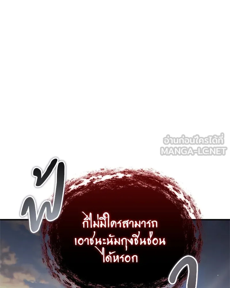 สุดยอดเทรนเนอร์แห่งยุทธภพ ตอนที่ 75 มูจิน vs มูยูล รูปที่ 168