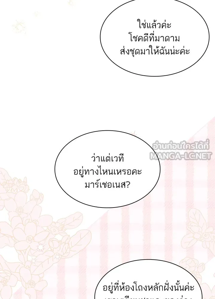 อดีตภรรยาของพระเอกหนุ่มจอมคลั่งรัก ตอนที่ 34 รูปที่ 87