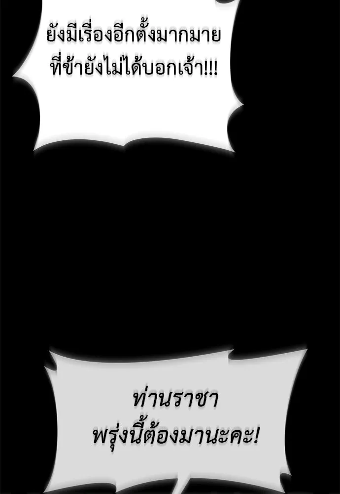 ยมราชลงทัณฑ์ ตอนที่ 140 รูปที่ 50
