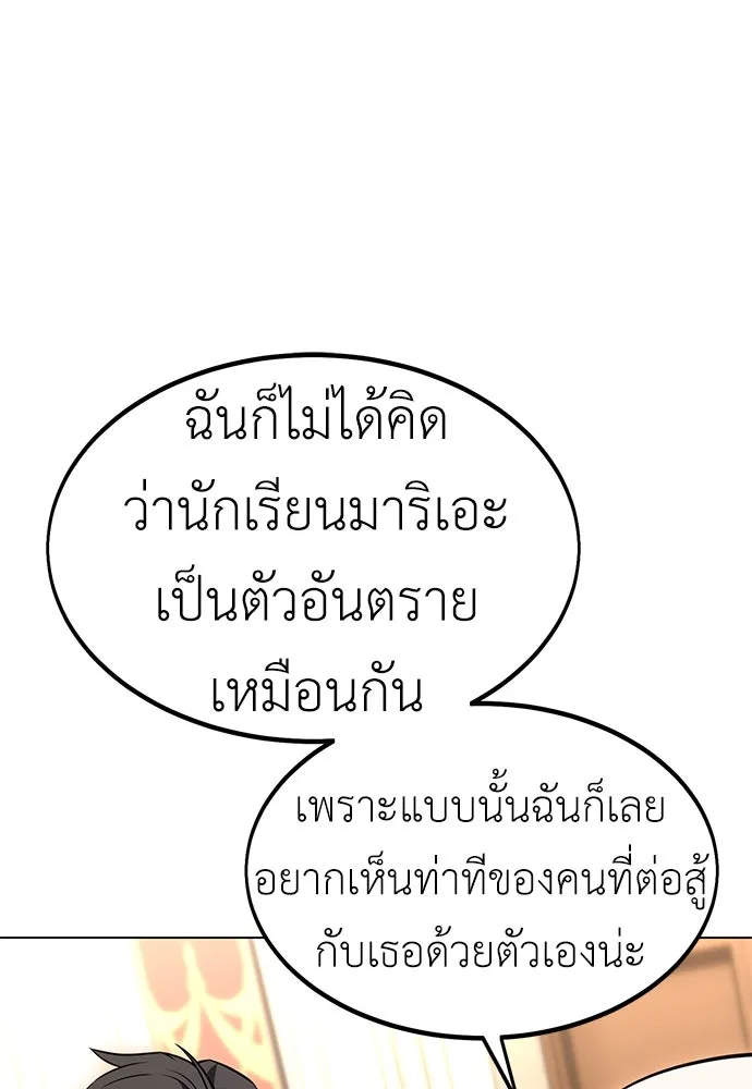 ไอ้เพลเยอร์นั่น ฉันฆ่ามันเอง ตอนที่ 14 รูปที่ 85
