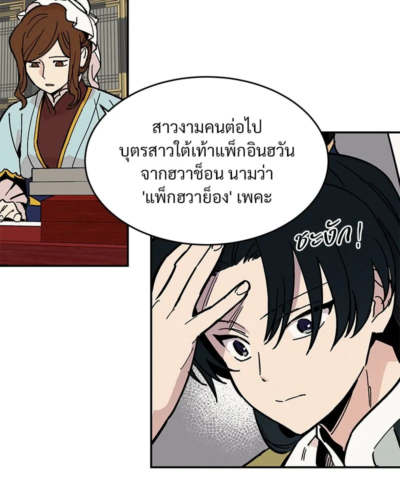 ข้าต้องไม่ใช่พระชายา ตอนที่ 13 รูปที่ 11