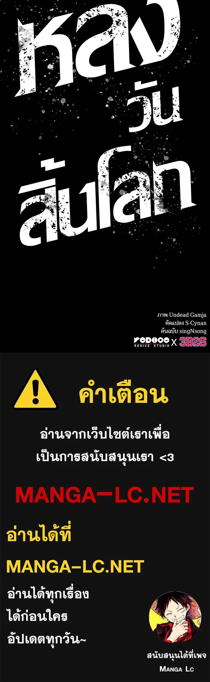 หลังวันสิ้นโลก ตอนที่ 1 รูปที่ 171