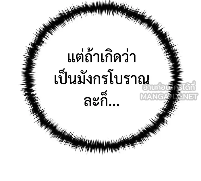 จอมเวทเกิดใหม่ในรอบ 66666 ปี ตอนที่ 115 รูปที่ 102