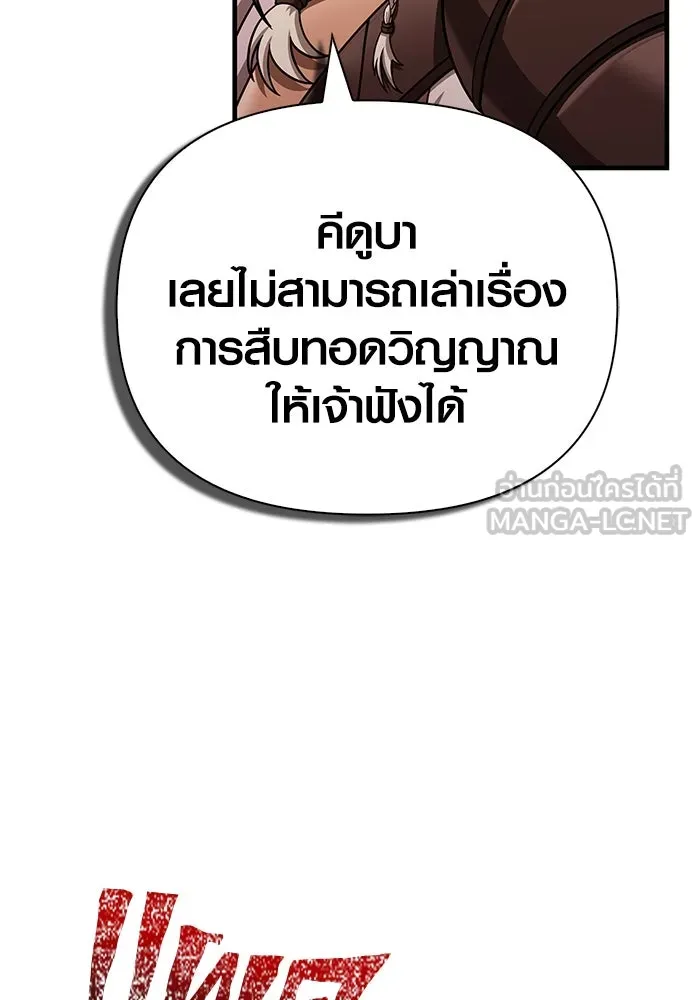 เอาชีวิตรอดในเกมฉบับคนเถื่อน ตอนที่ 101 ผู้นำทาง รูปที่ 186