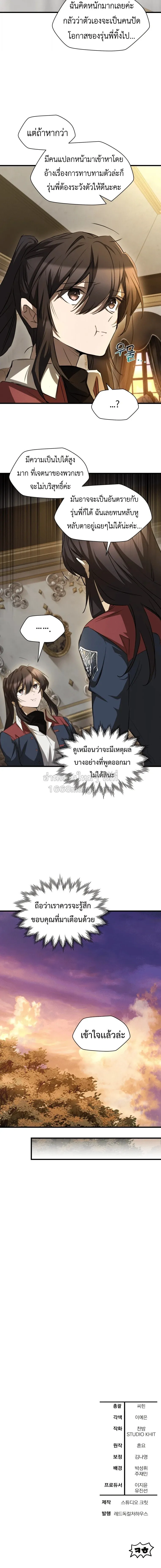 Helmut_ The Forsaken Child ตอนที่ ตอนที่ 131 รูปที่ 16