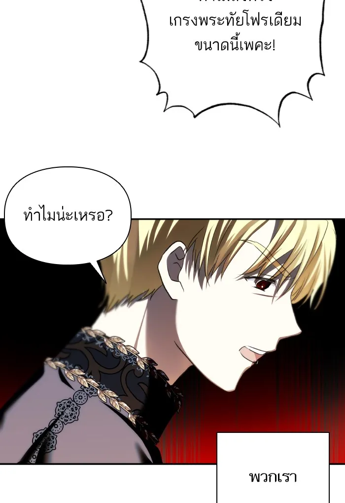 บุตรสาวของดยุกปีศาจ ตอนที่ 66 รูปที่ 44