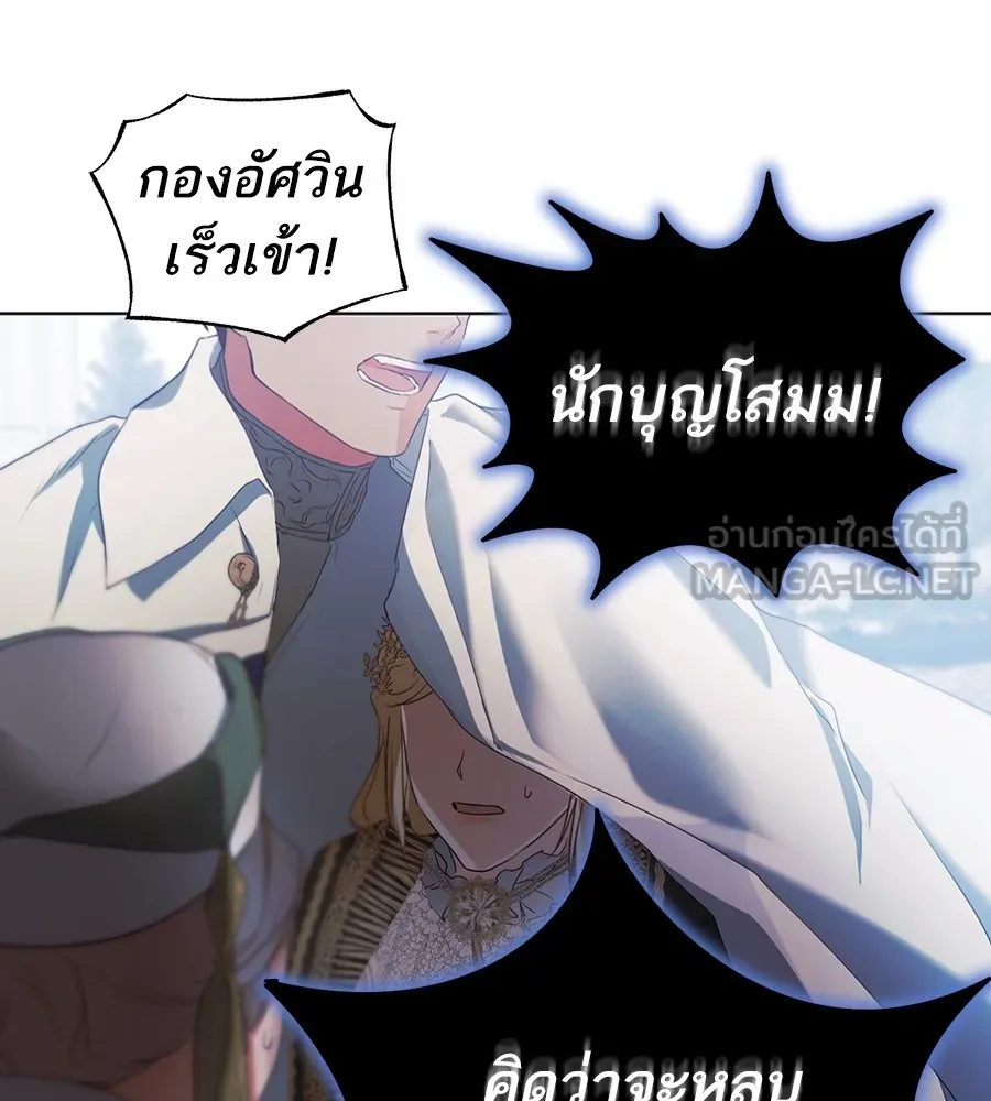 ทางหลุดพ้นของนักบุญลวง ตอนที่ 8 รูปที่ 108