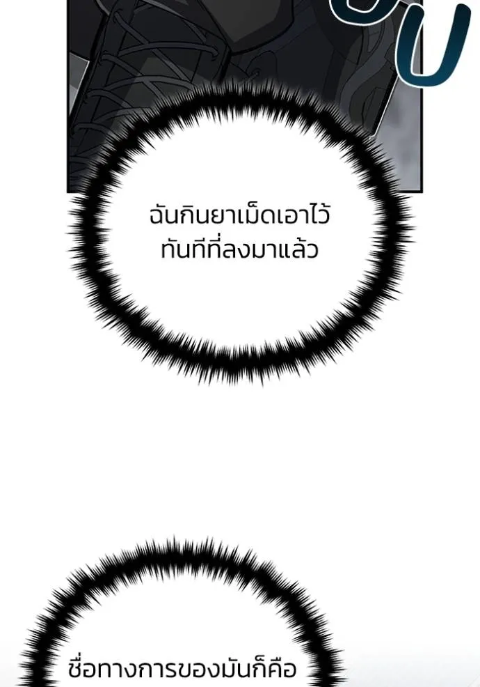 อัจฉริยะนอกคอก ตอนที่ 72 รูปที่ 70