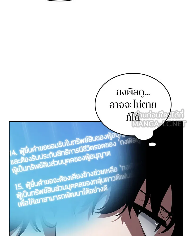 Omniscient Reader อ่านชะตาวันสิ้นโลก ตอนที่ 17 พรสวรรค์ระดับ sss (2) รูปที่ 84
