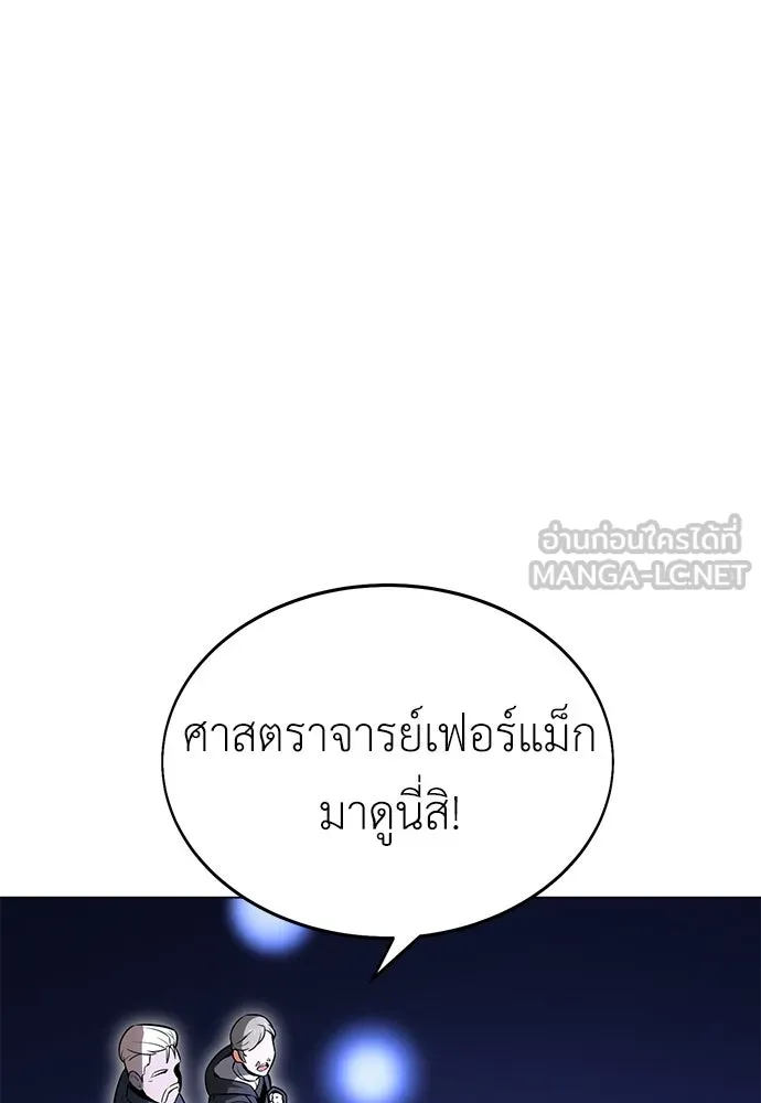 ไอ้เพลเยอร์นั่น ฉันฆ่ามันเอง ตอนที่ 5 รูปที่ 54