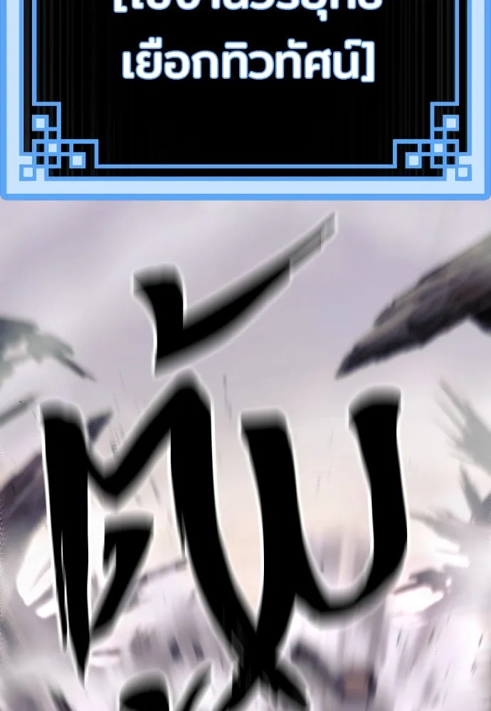 เส้นทางสู่เทพมาร ตอนที่ 118 รูปที่ 49