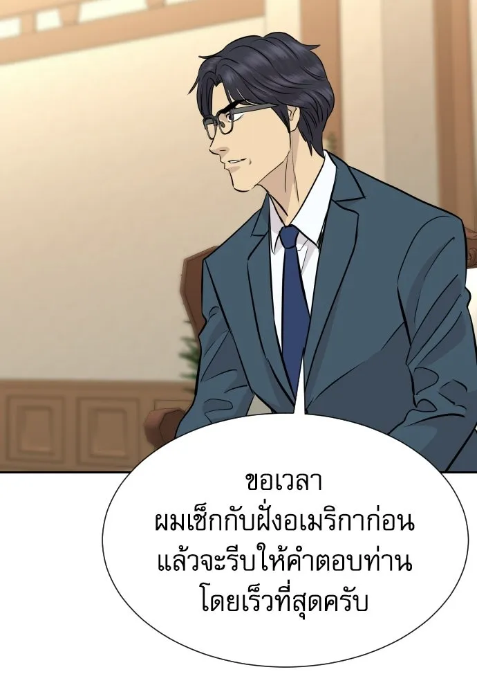 หลานอัจฉริยะของราชาเงินกู้ ตอนที่ 88 รูปที่ 118