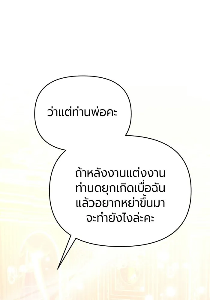 แด่ดยุกผู้สมบูรณ์แบบ ตอนที่ 5 รูปที่ 124