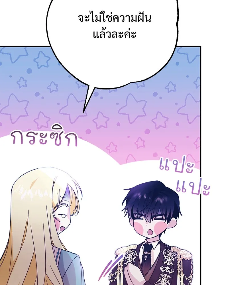 อนาคตพบรัก ตอนที่ 2 รูปที่ 128