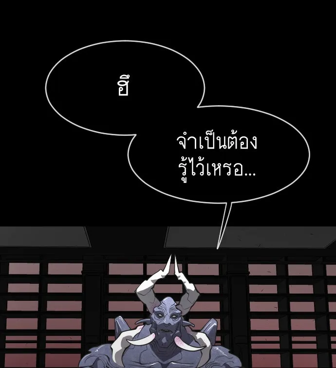 ยุคแห่งยอดมนุษย์ ตอนที่ 82 รูปที่ 95