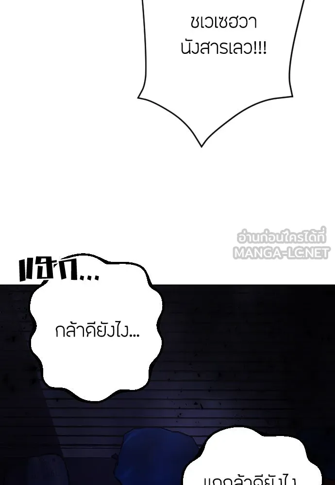 วิธีหนีตายจากนิยายโรคจิต ตอนที่ 32 รูปที่ 102