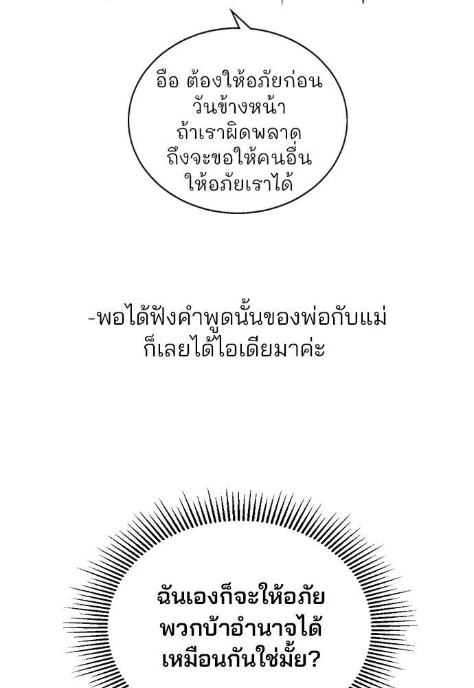 รักผิดแผน ตอนที่ บทส่งท้าย รูปที่ 5