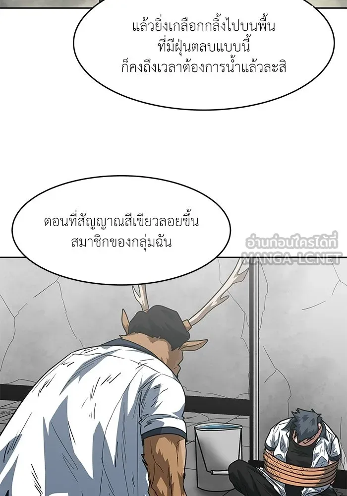 โรงเรียนสัตว์กินเนื้อ ตอนที่ 115 รูปที่ 21