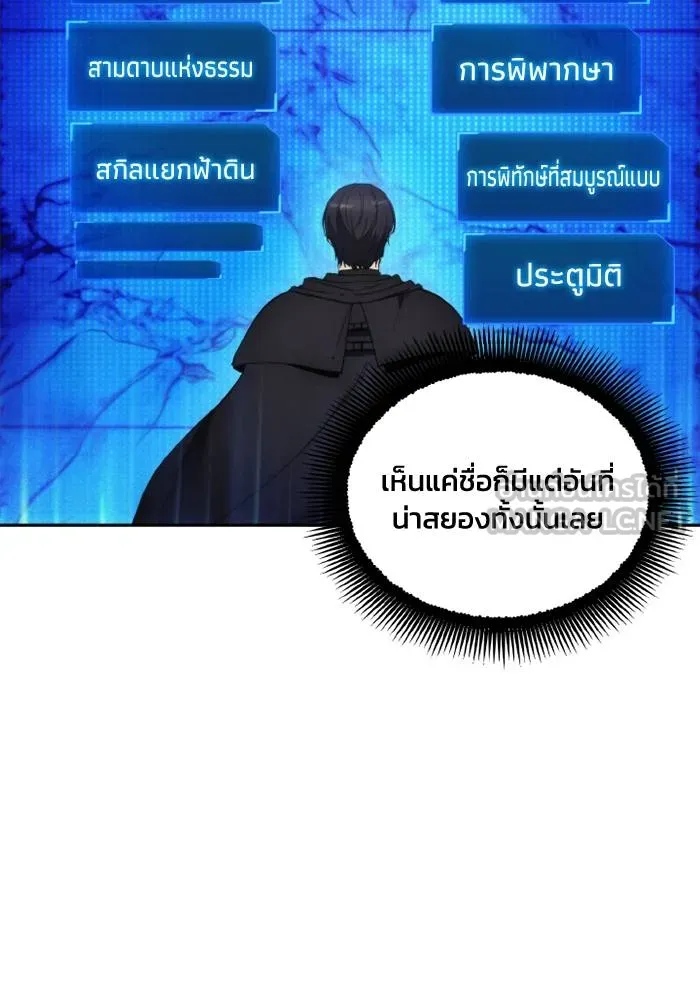 ศึกชิงบัลลังก์เทพเจ้ ตอนที่ 119 รูปที่ 90