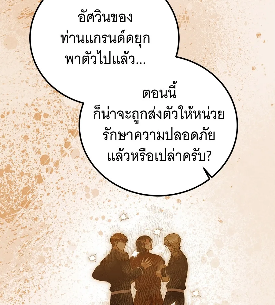เปลี่ยนบทร้ายให้เป็นบทรัก ตอนที่ 48 รูปที่ 53