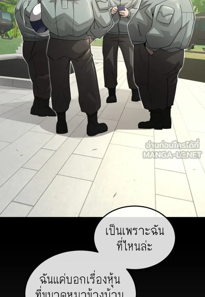 ยุคแห่งยอดมนุษย์ ตอนที่ 107 รูปที่ 123