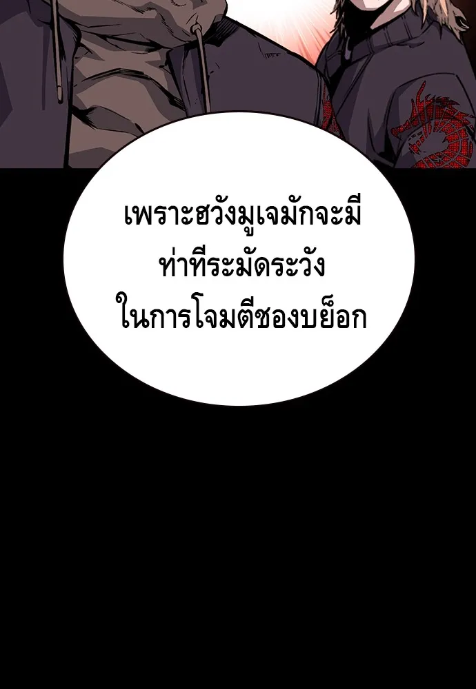 King Game ตอนที่ 11 วิธีทลายป้อมปราการ รูปที่ 79