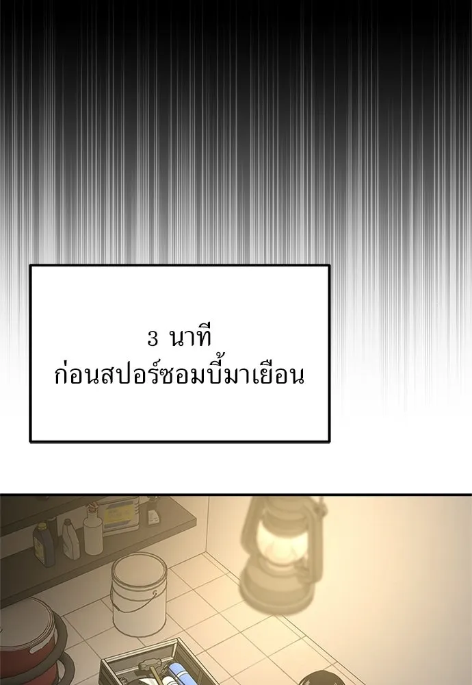 ผู้เชี่ยวชาญวันสิ้นโลก ตอนที่ 21 รูปที่ 56