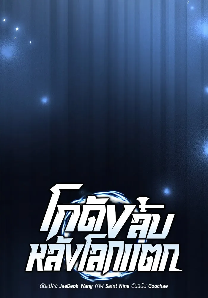 โกดังลับหลังโลกแตก ตอนที่ 18 รูปที่ 76