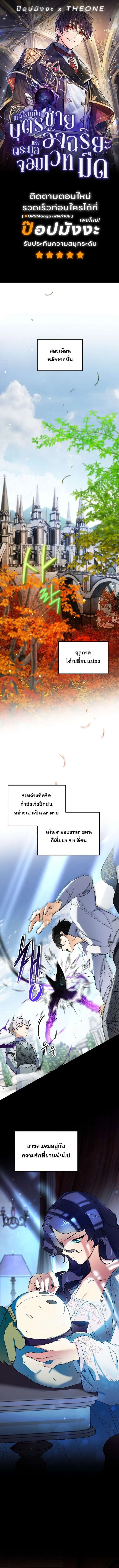 I Became the Genius Bastard of a Noble Dark Clan เก_ดใหม_เป_นอ_จฉร_ยะจอมเสเพลแห_งตระก_ลม_ด ตอนที่ ตอนที่ 33 รูปที่ 1